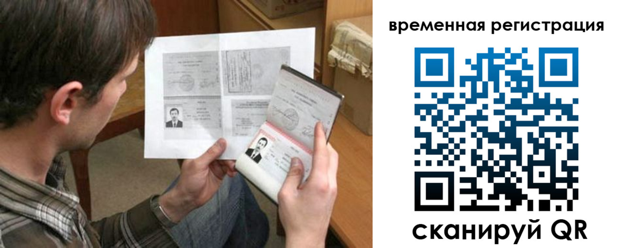 временная регистрация надежно в Бородино