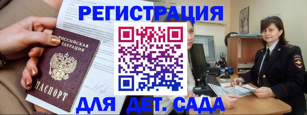 прописка для военкомата в Бородино