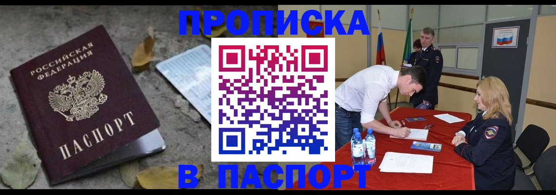 временная регистрация недорого в Бородино