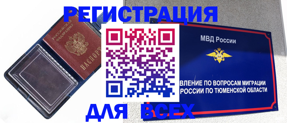 прописка гарантия в Бородино