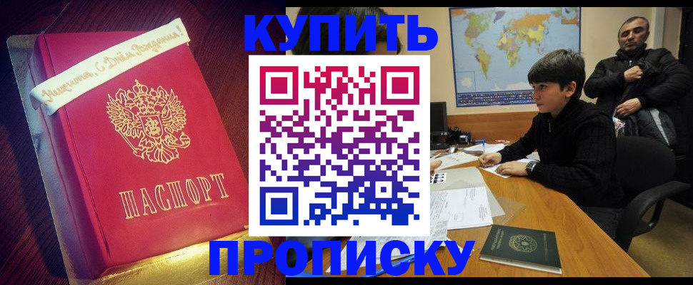 пропишу в квартире в Бородино