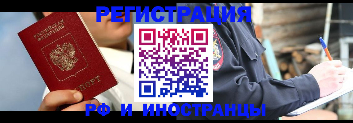прописка гарантия в Бородино