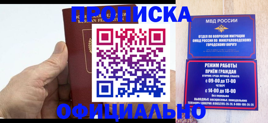 прописка ребенка в Бородино