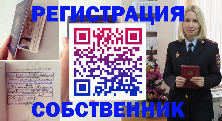 прописка для работы в Бородино