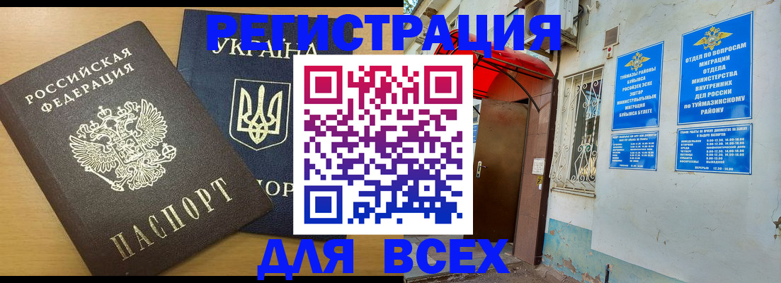 прописка для кредита в Бородино