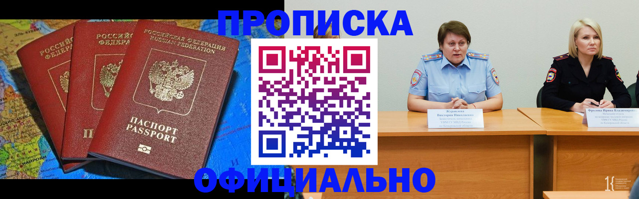 временная регистрация 2025 в Бородино