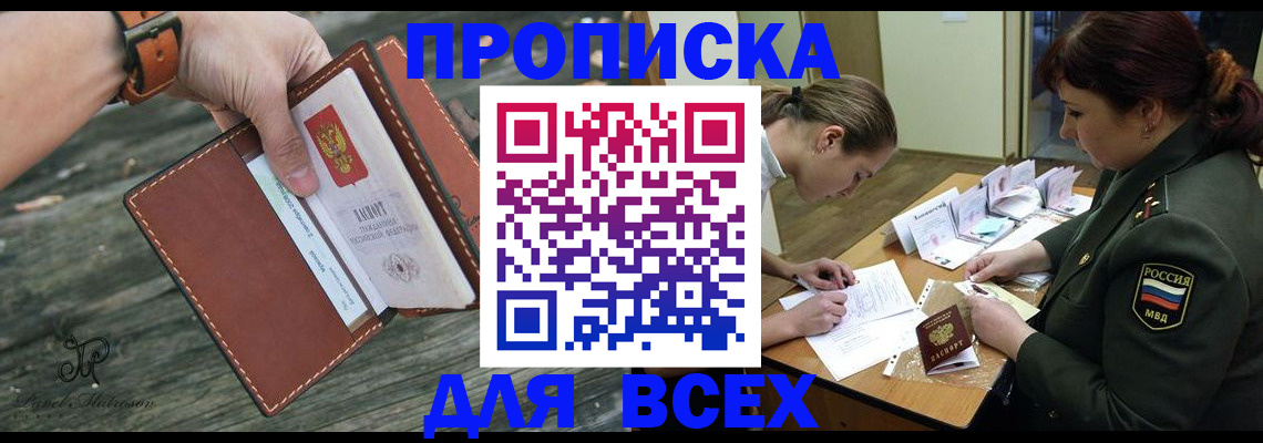 прописка паспорт в Бородино